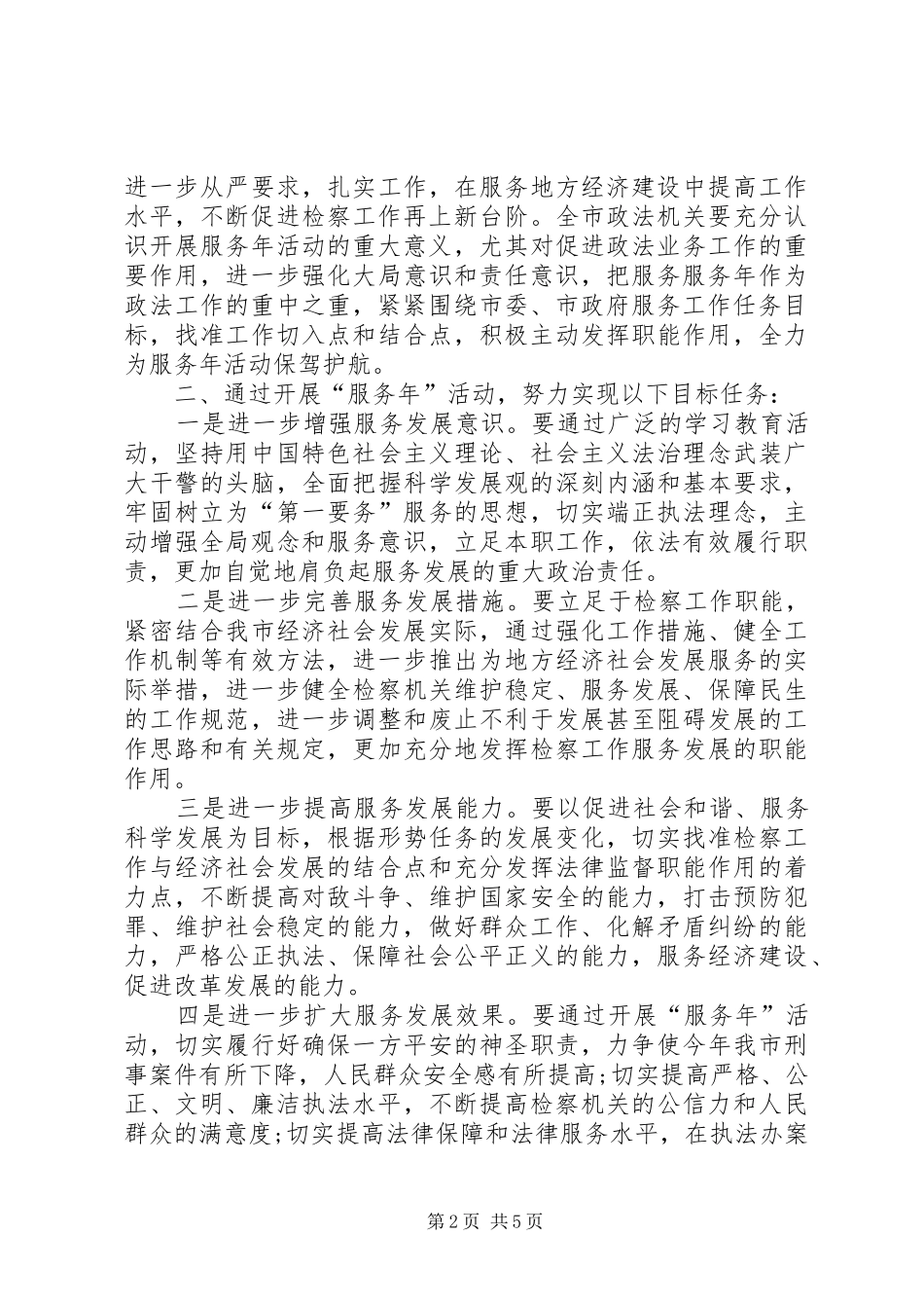政法服务年活动动员会上的讲话_第2页