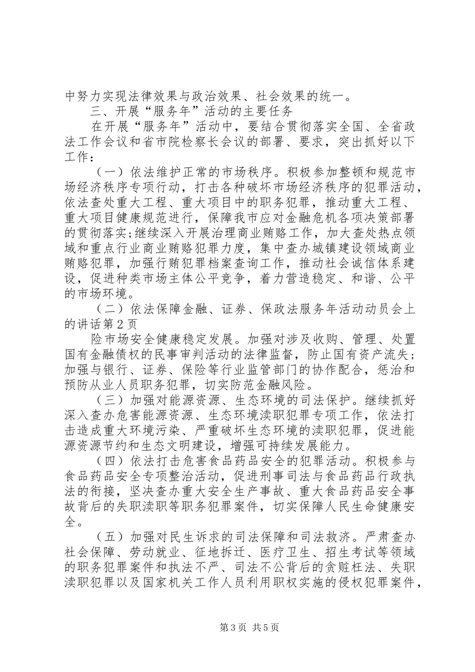 政法服务年活动动员会上的讲话_第3页