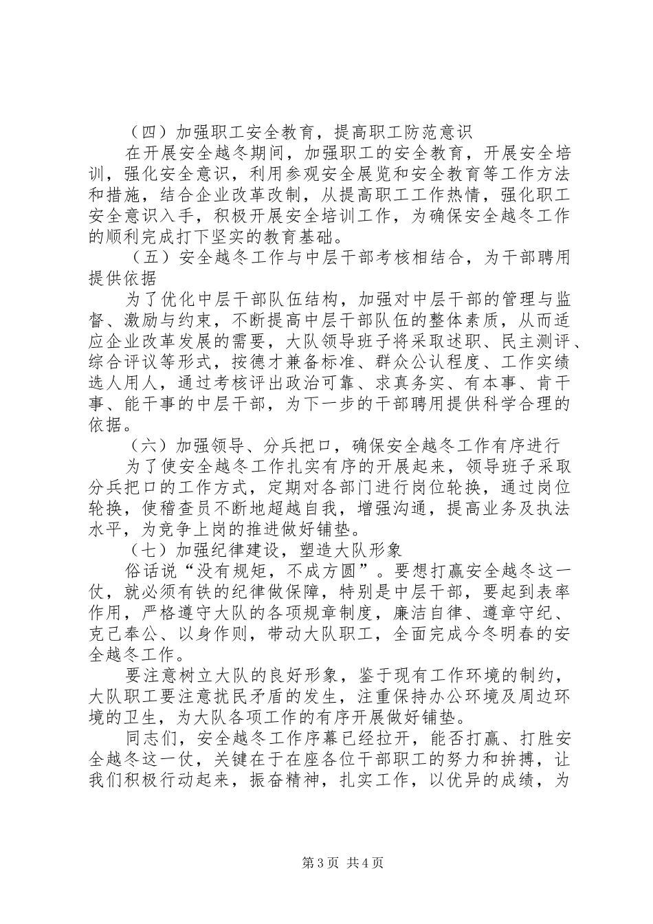 燃气公司安全越冬工作动员会的讲话_第3页