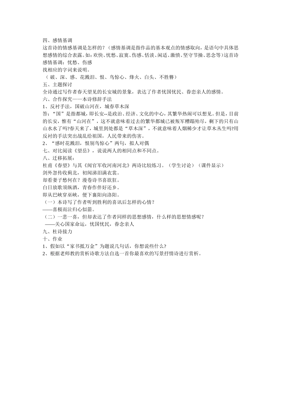 语文版七年级下册《春望》_第3页