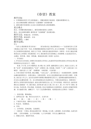 语文版七年级下册《春望》