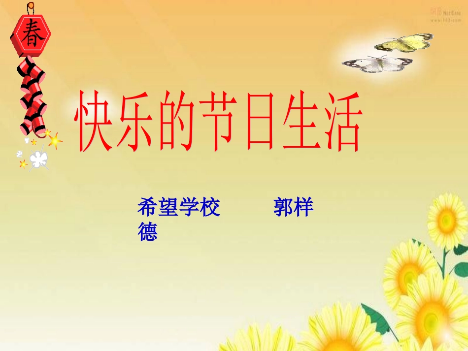 快乐的节日生活_第2页