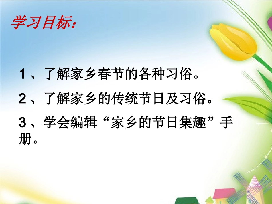 快乐的节日生活_第3页