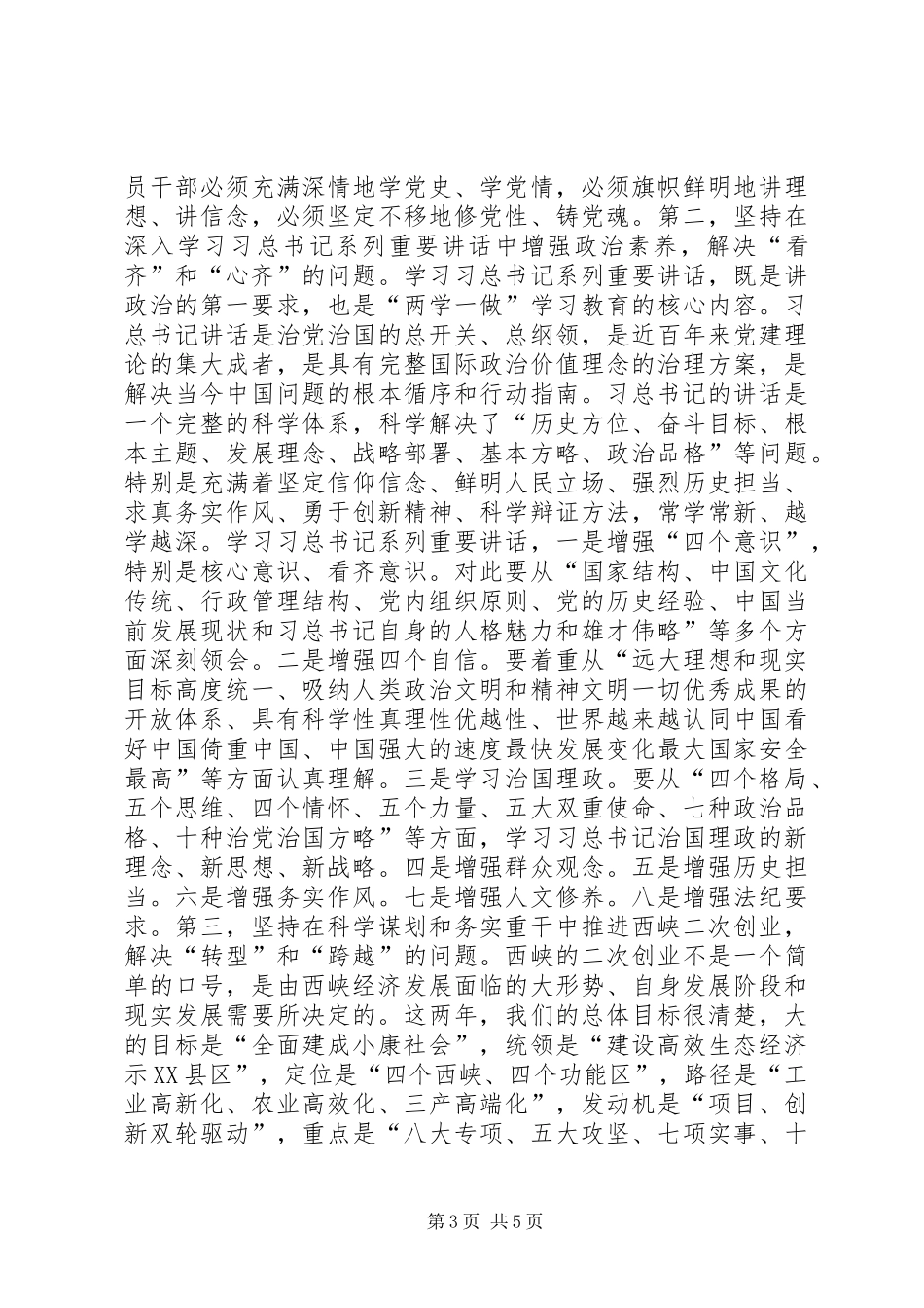 县委书记庆祝建党96周年表彰大会讲话稿_第3页
