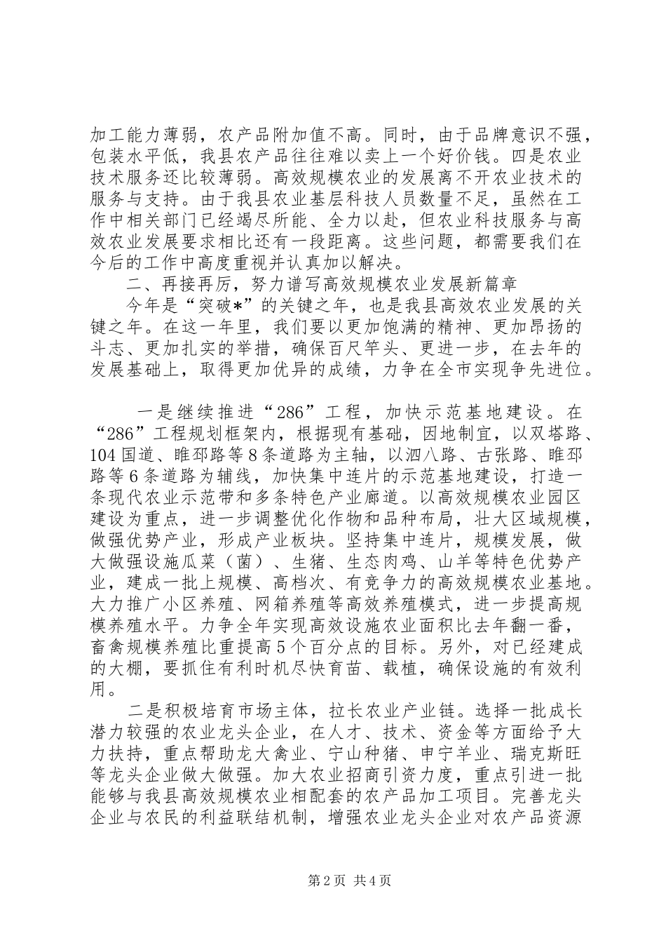 县高效农业现场观摩会的讲话_第2页