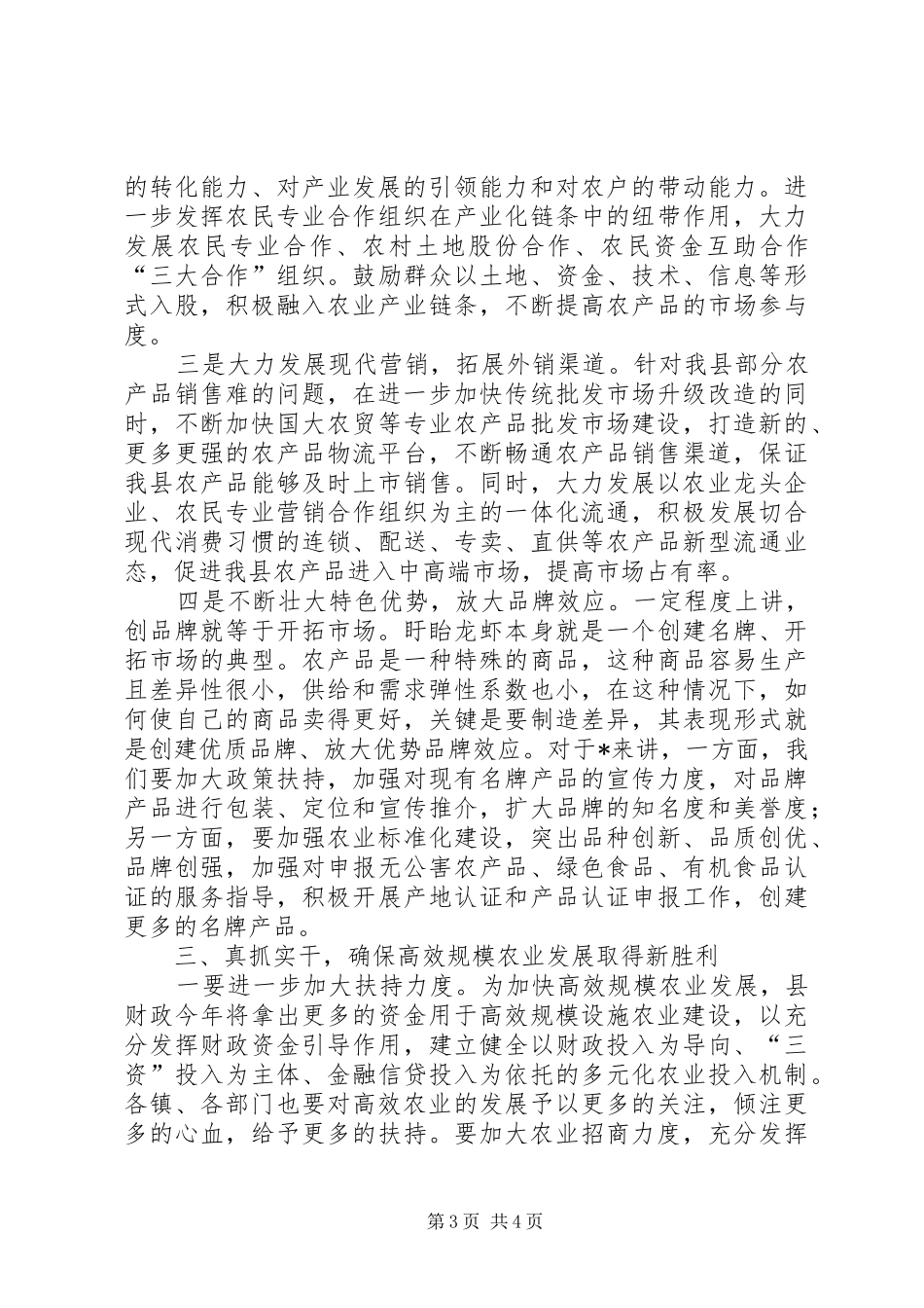县高效农业现场观摩会的讲话_第3页