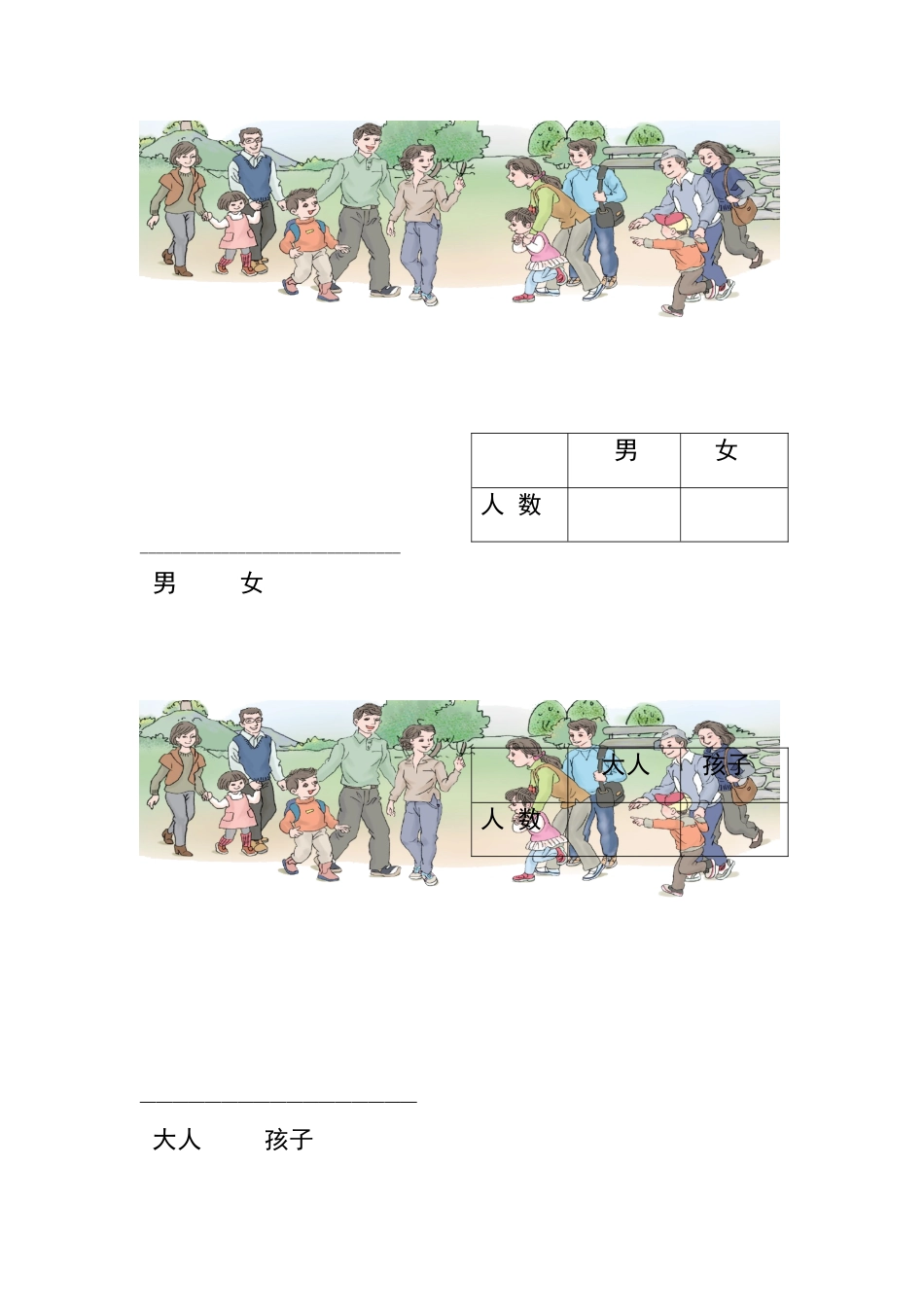 小学数学人教2011课标版一年级按不同标准分类操作单_第1页