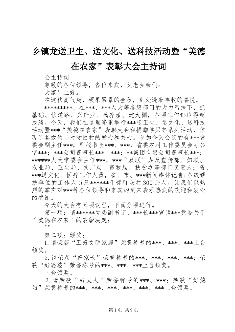 乡镇龙送卫生、送文化、送科技活动暨“美德在农家”表彰大会主持词_第1页