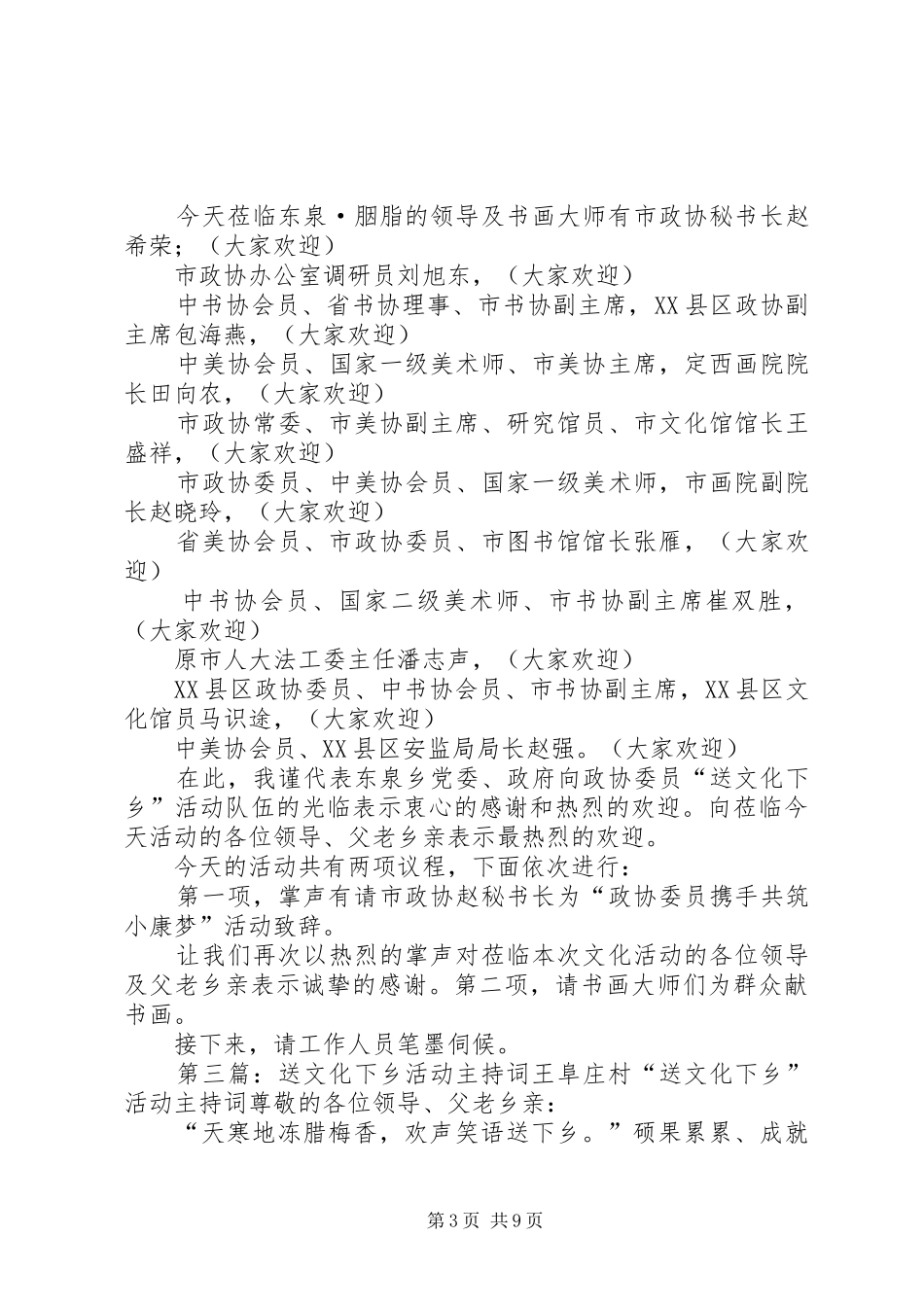 乡镇龙送卫生、送文化、送科技活动暨“美德在农家”表彰大会主持词_第3页