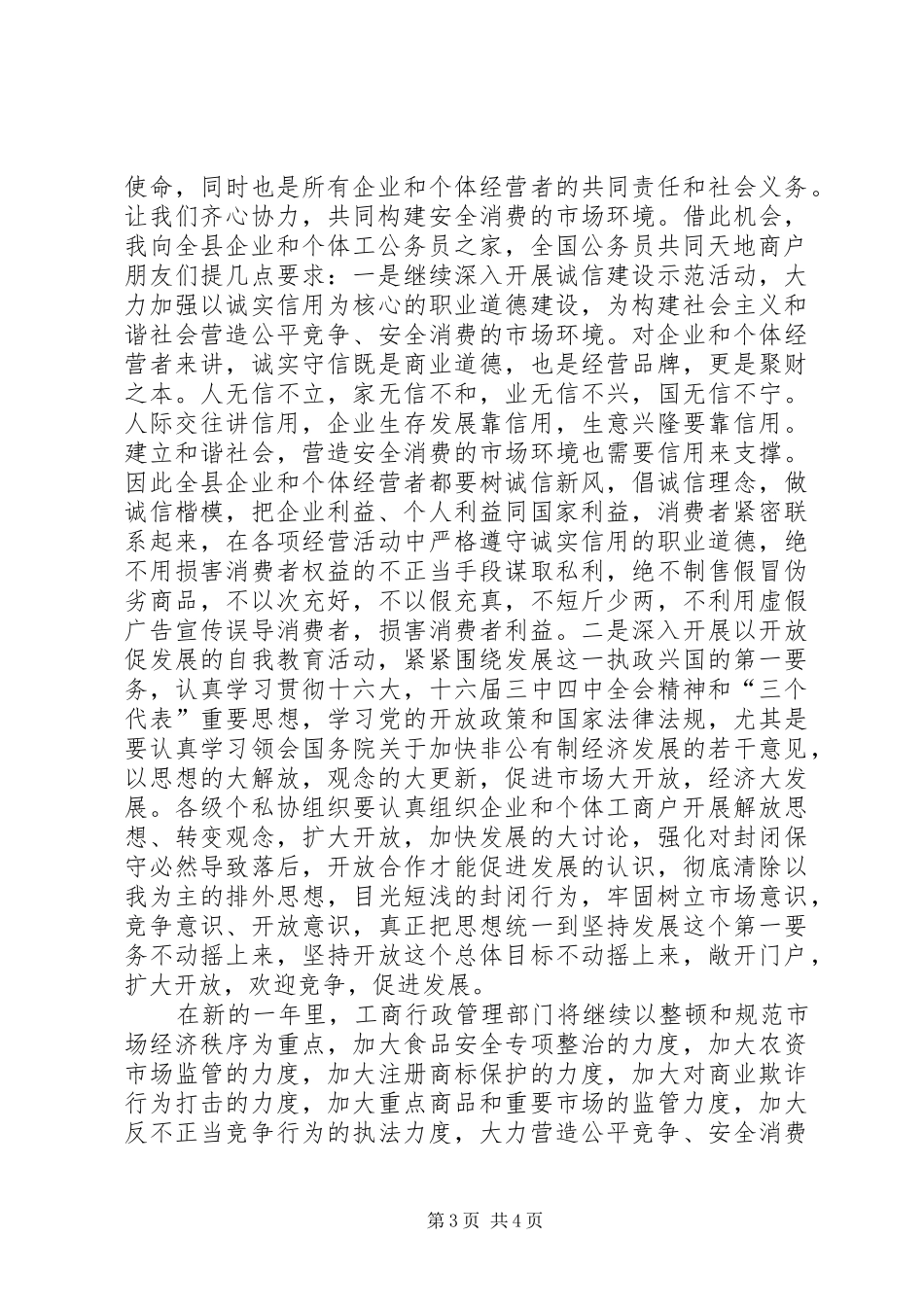 县工商局3.15活动讲话稿_第3页