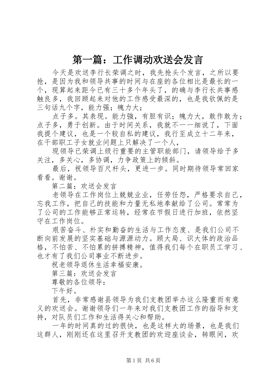 第一篇：工作调动欢送会发言_第1页