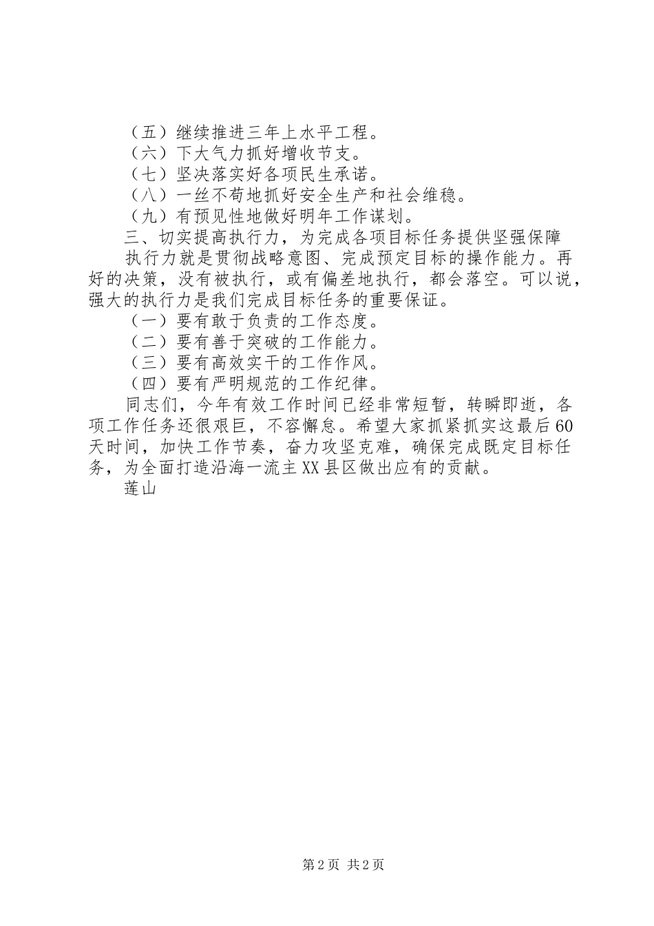 在全区领导干部大会上的讲话_第2页