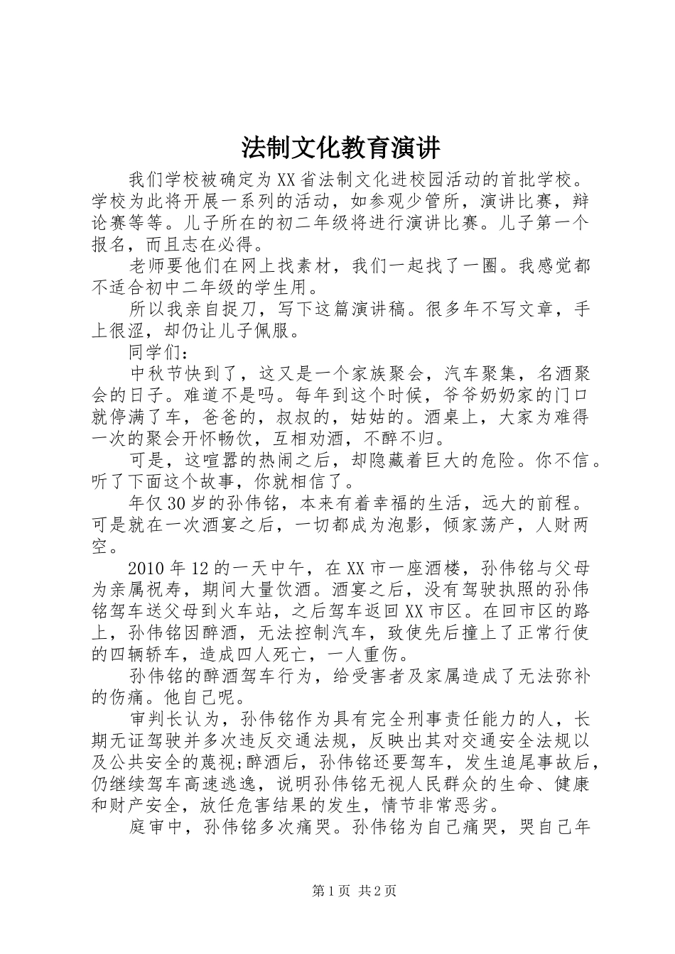 法制文化教育演讲_第1页