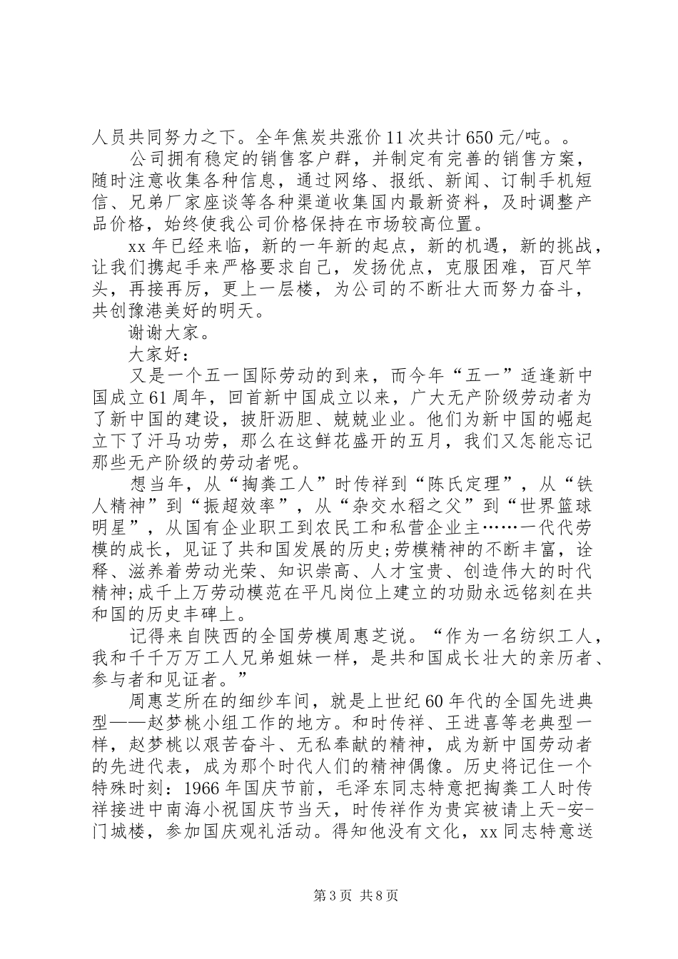 模范演讲稿范文4篇_第3页