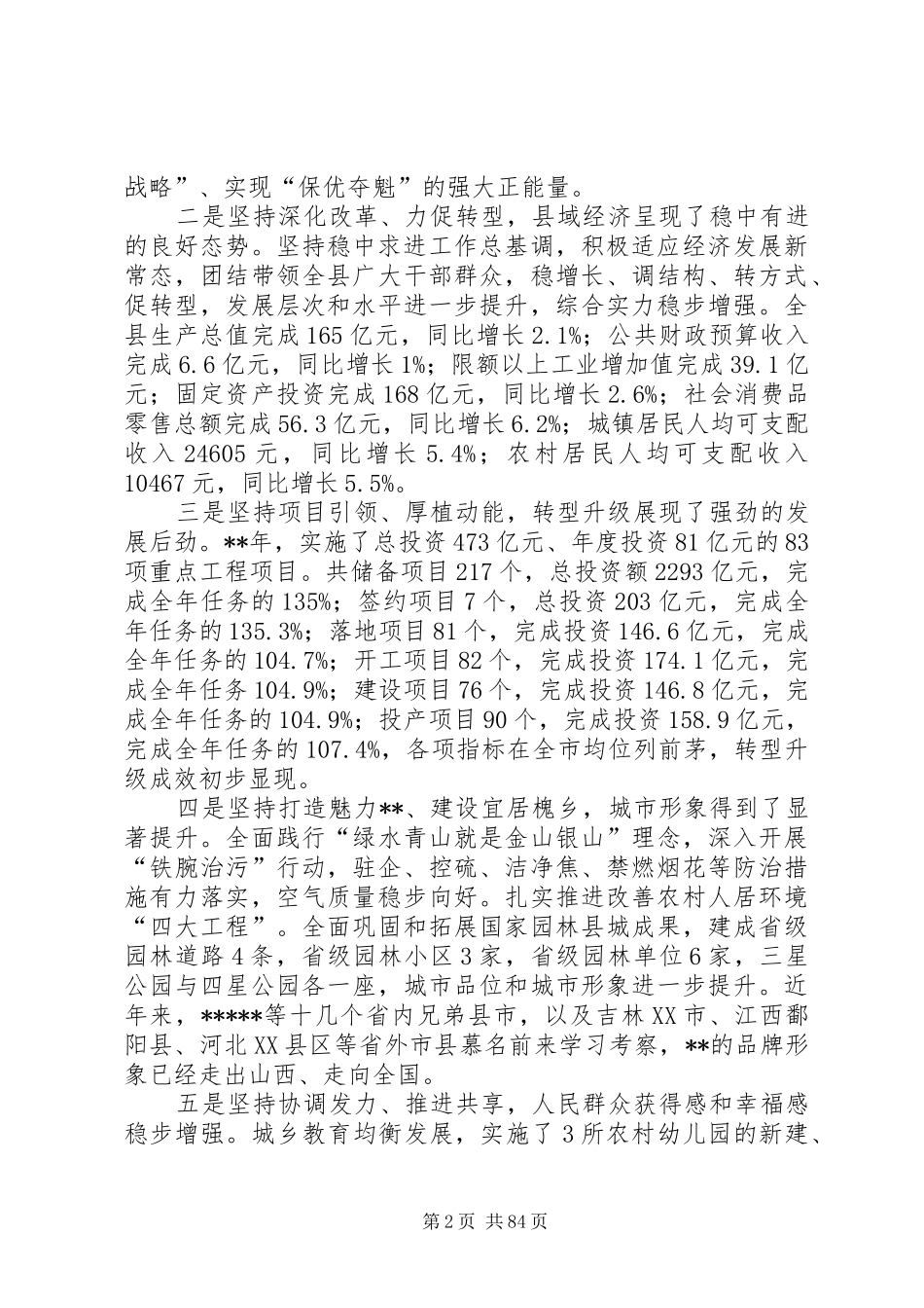 全县经济会议讲话稿（共6篇）_第2页