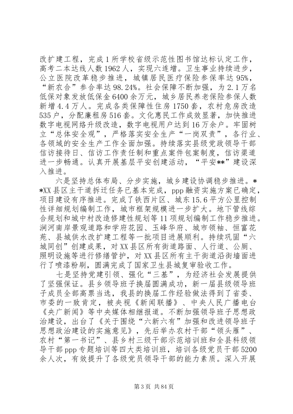 全县经济会议讲话稿（共6篇）_第3页