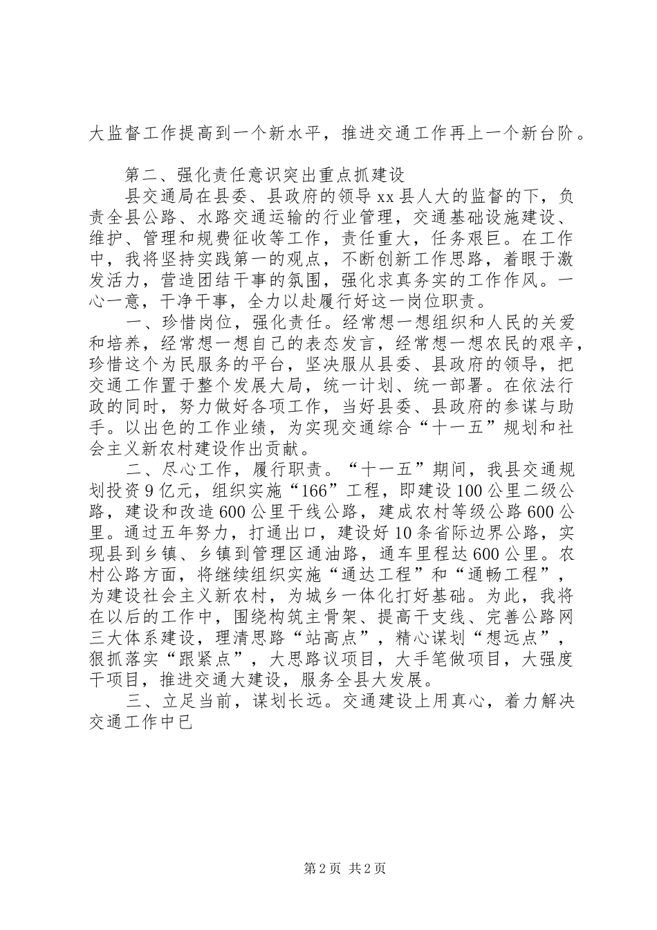 交通局副局长竞聘优秀演讲稿_第2页