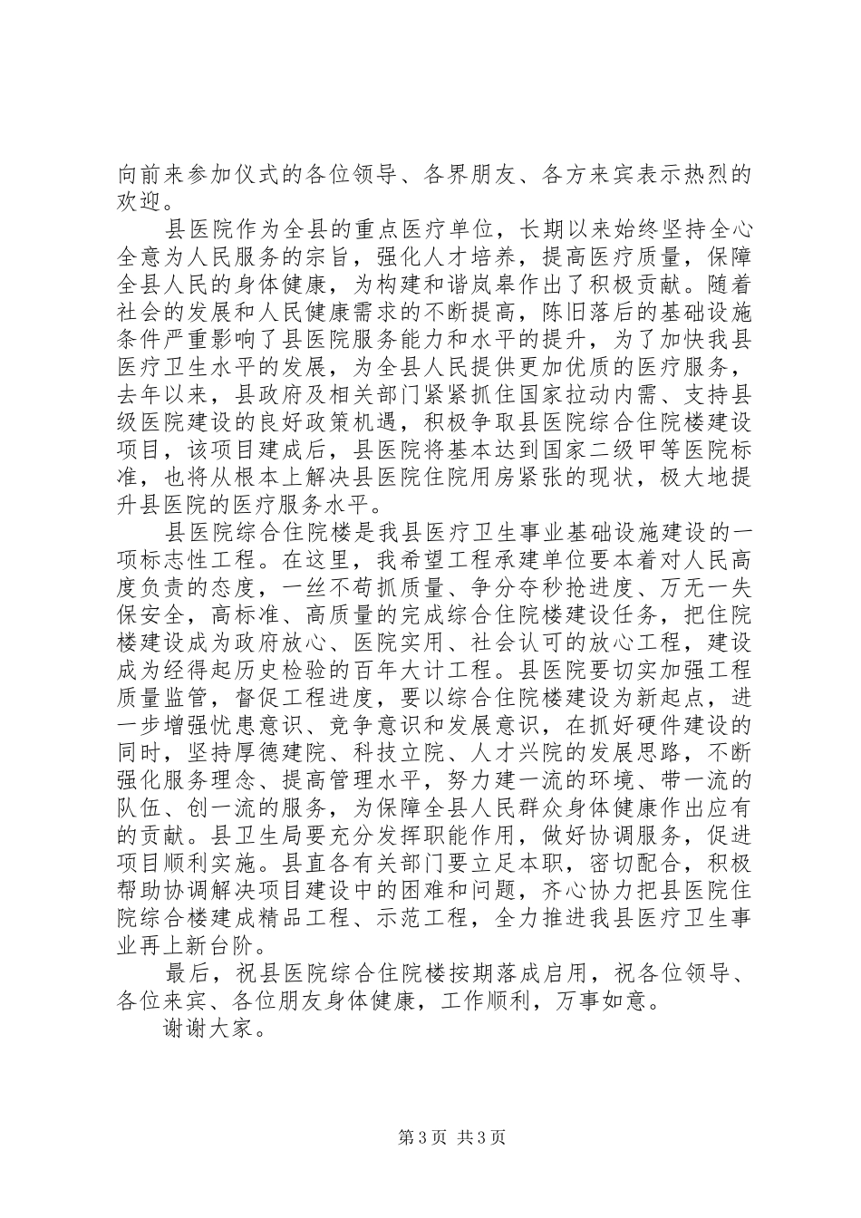 工程开工仪式领导讲话稿范文_第3页