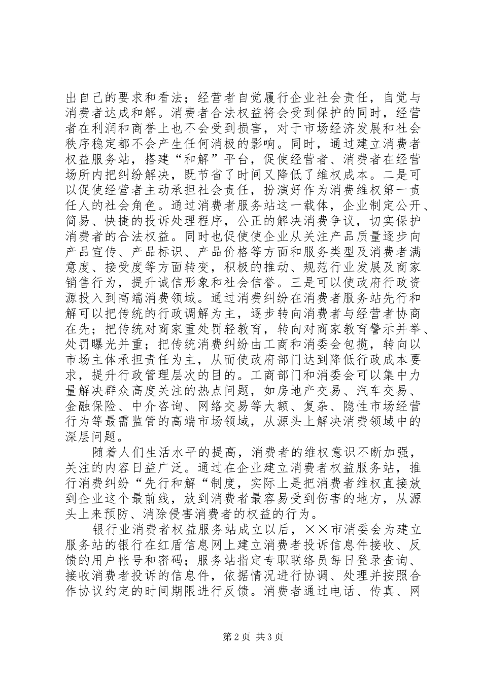 工商局长服务站成立大会上的讲话_第2页