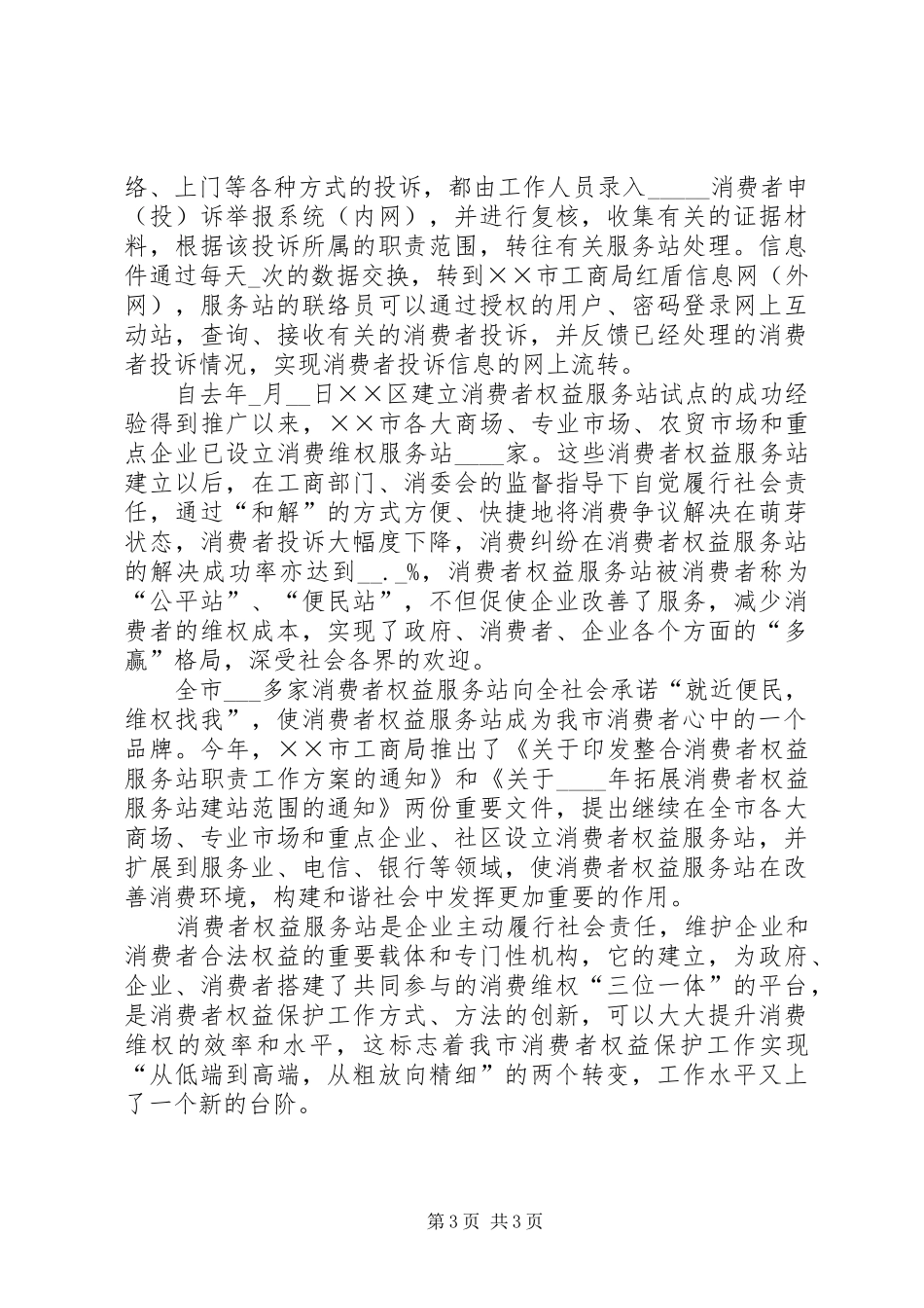 工商局长服务站成立大会上的讲话_第3页