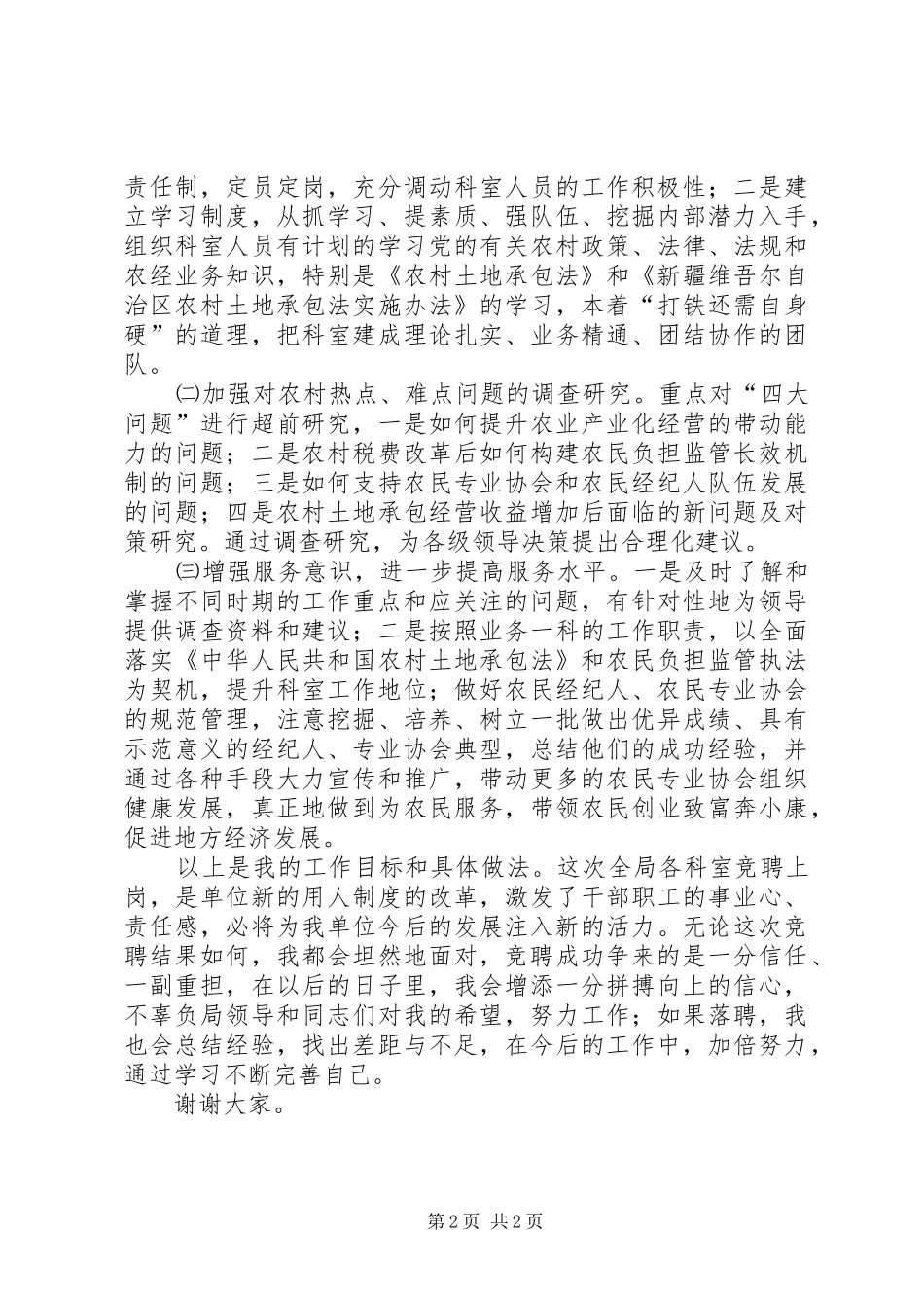 科长岗位竞聘发言稿范文_第2页