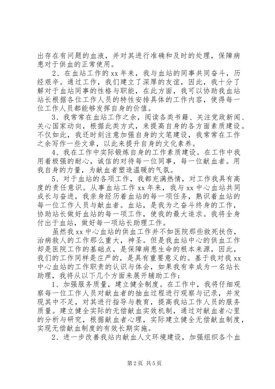 最新的岗位竞聘演讲稿集锦_第2页