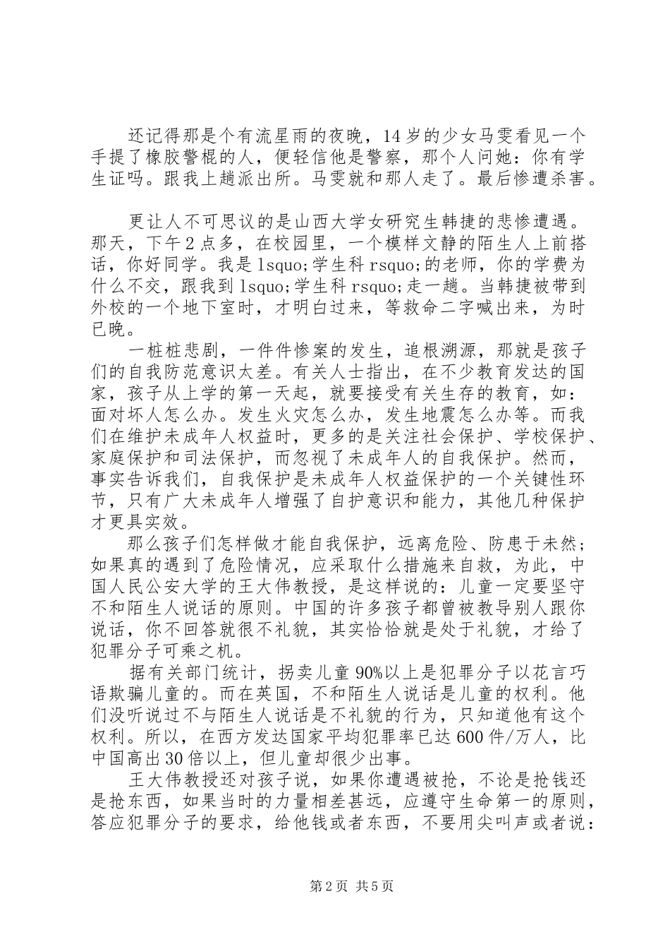 安全与和谐演讲稿3篇_第2页