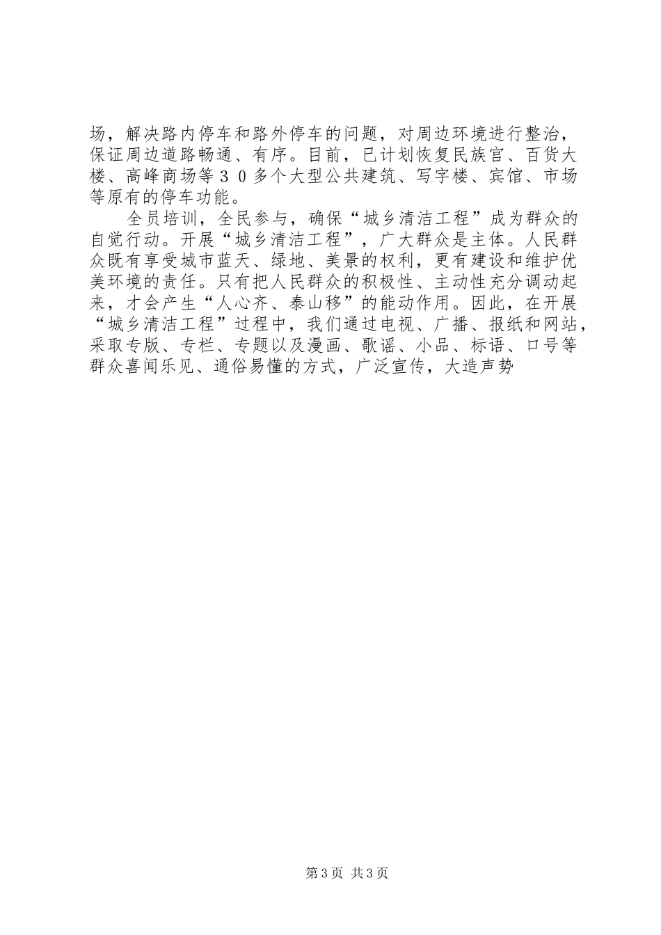 城乡清洁工程汇报演讲材料_第3页