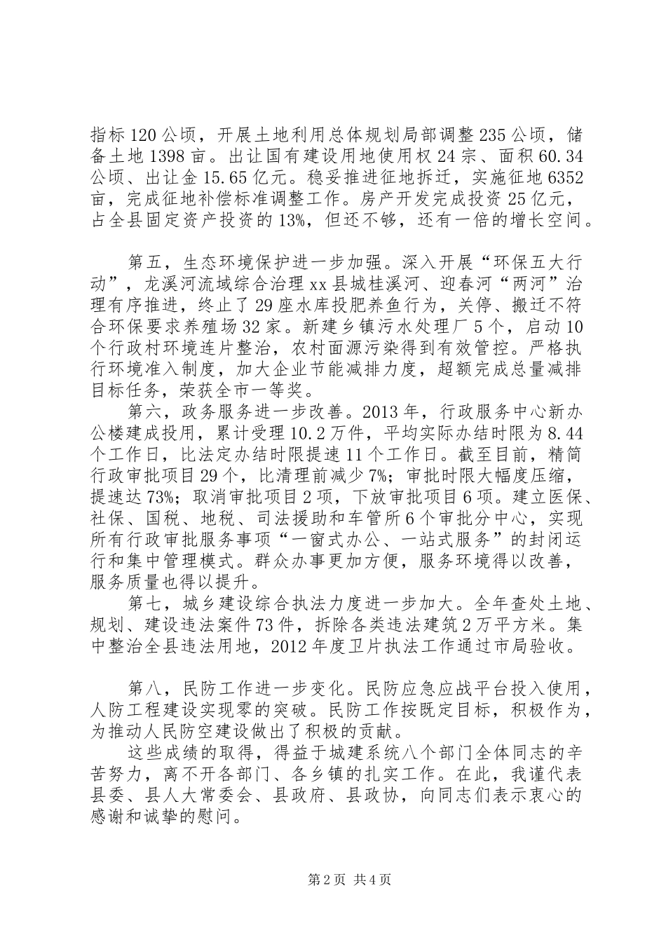 县长在20XX年全县新型城镇化暨环保工作会议上的讲话_第2页