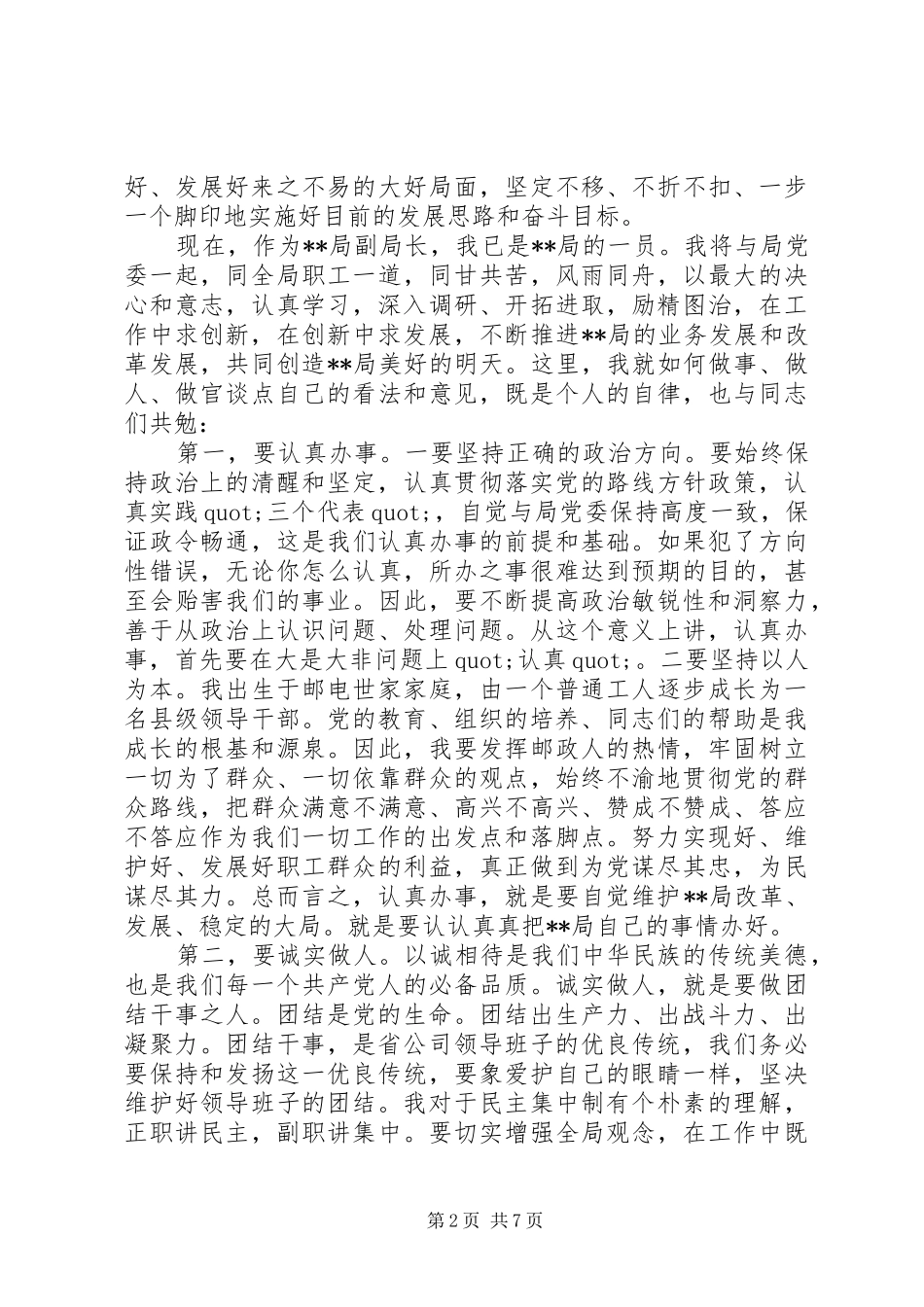 精彩就职演讲稿_第2页