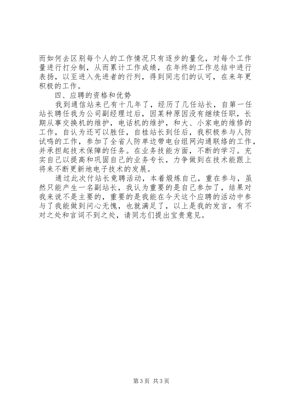 通信站副站长岗位竞聘演讲稿_第3页