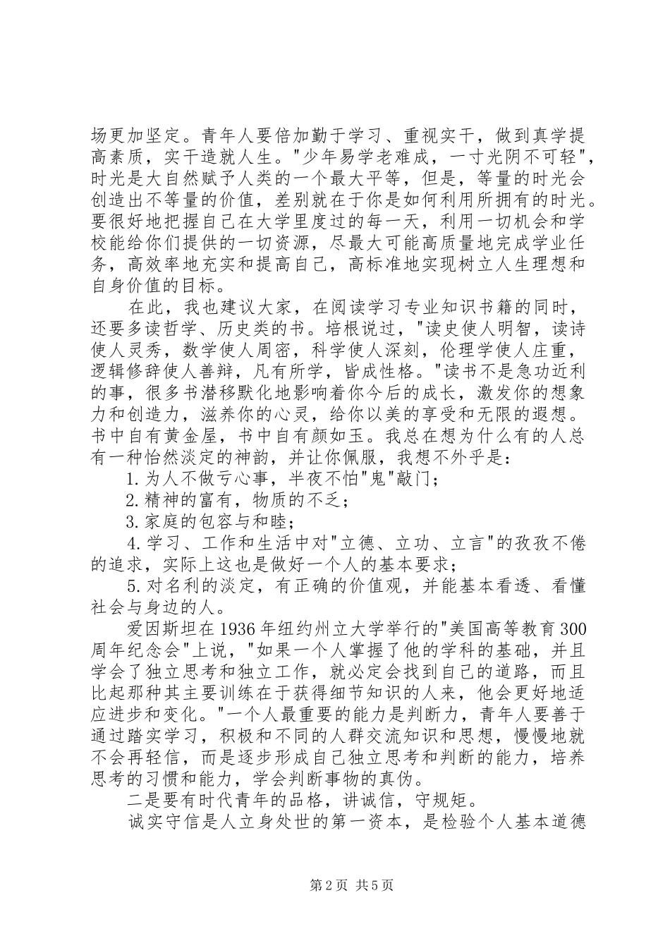 大学院校学年表彰大会讲话稿_第2页