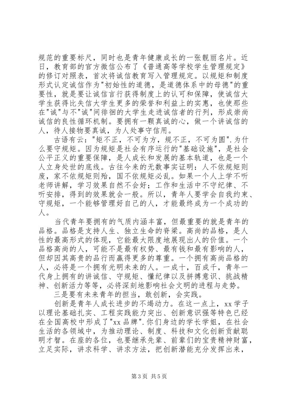 大学院校学年表彰大会讲话稿_第3页