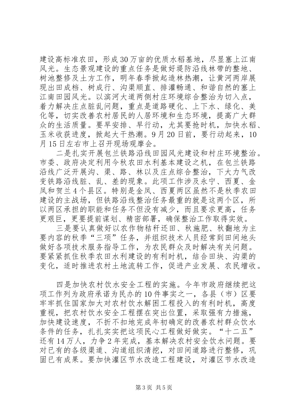 农田水利基本建设动员会上的讲话_第3页