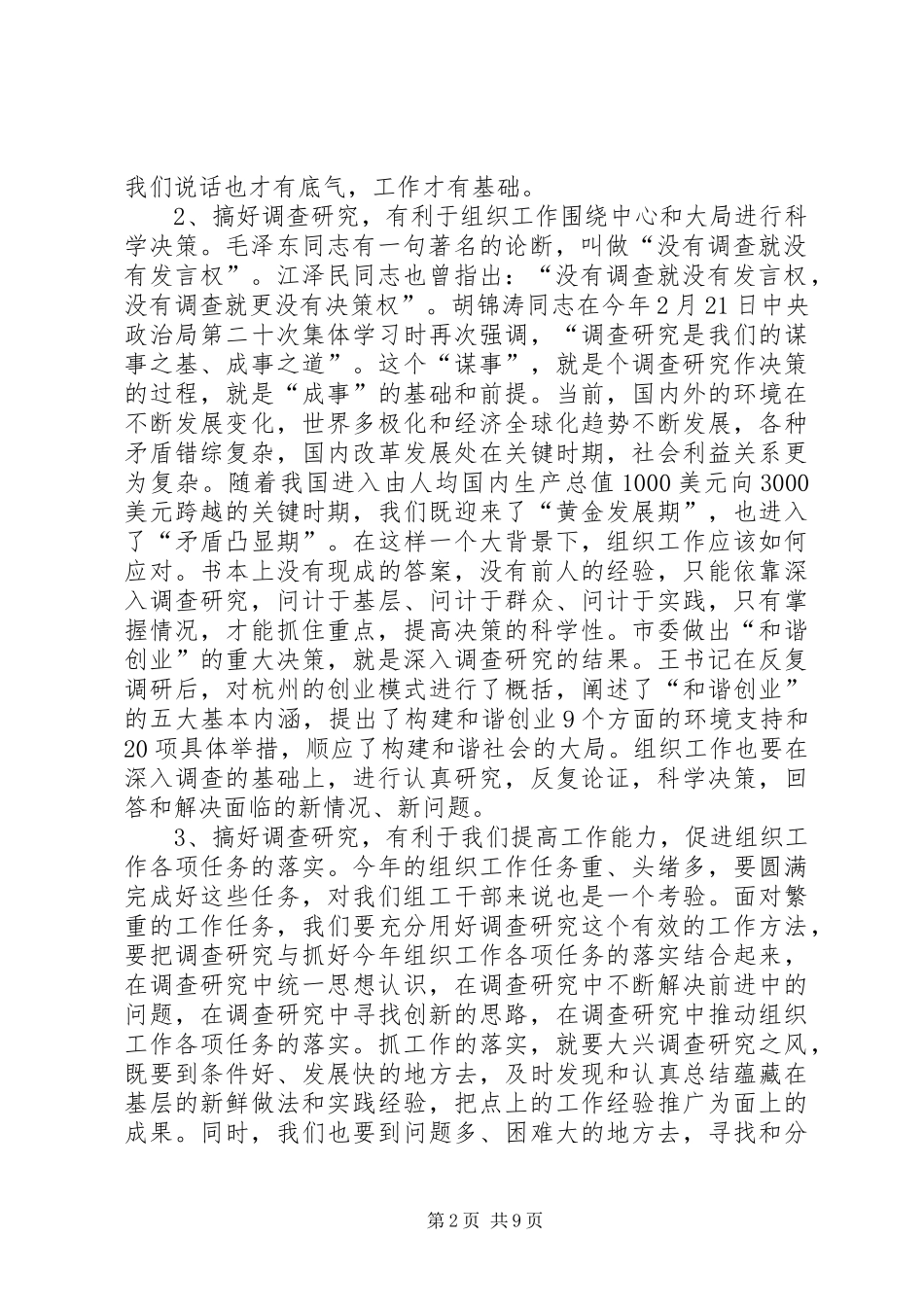 党在市组织系统调研成果转化工作交流会上的讲话_第2页