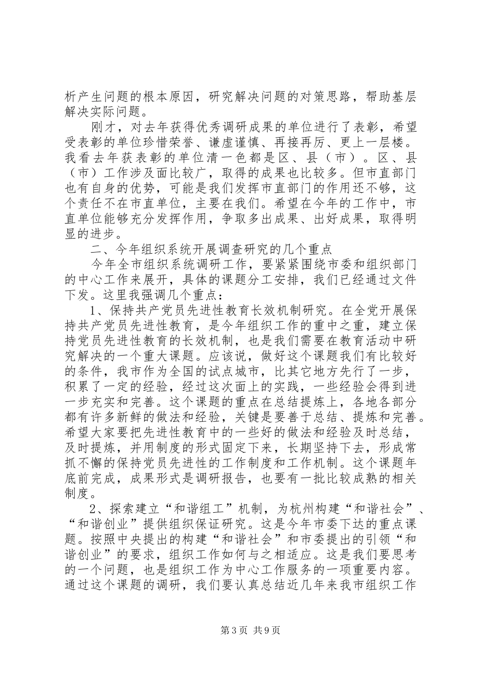 党在市组织系统调研成果转化工作交流会上的讲话_第3页