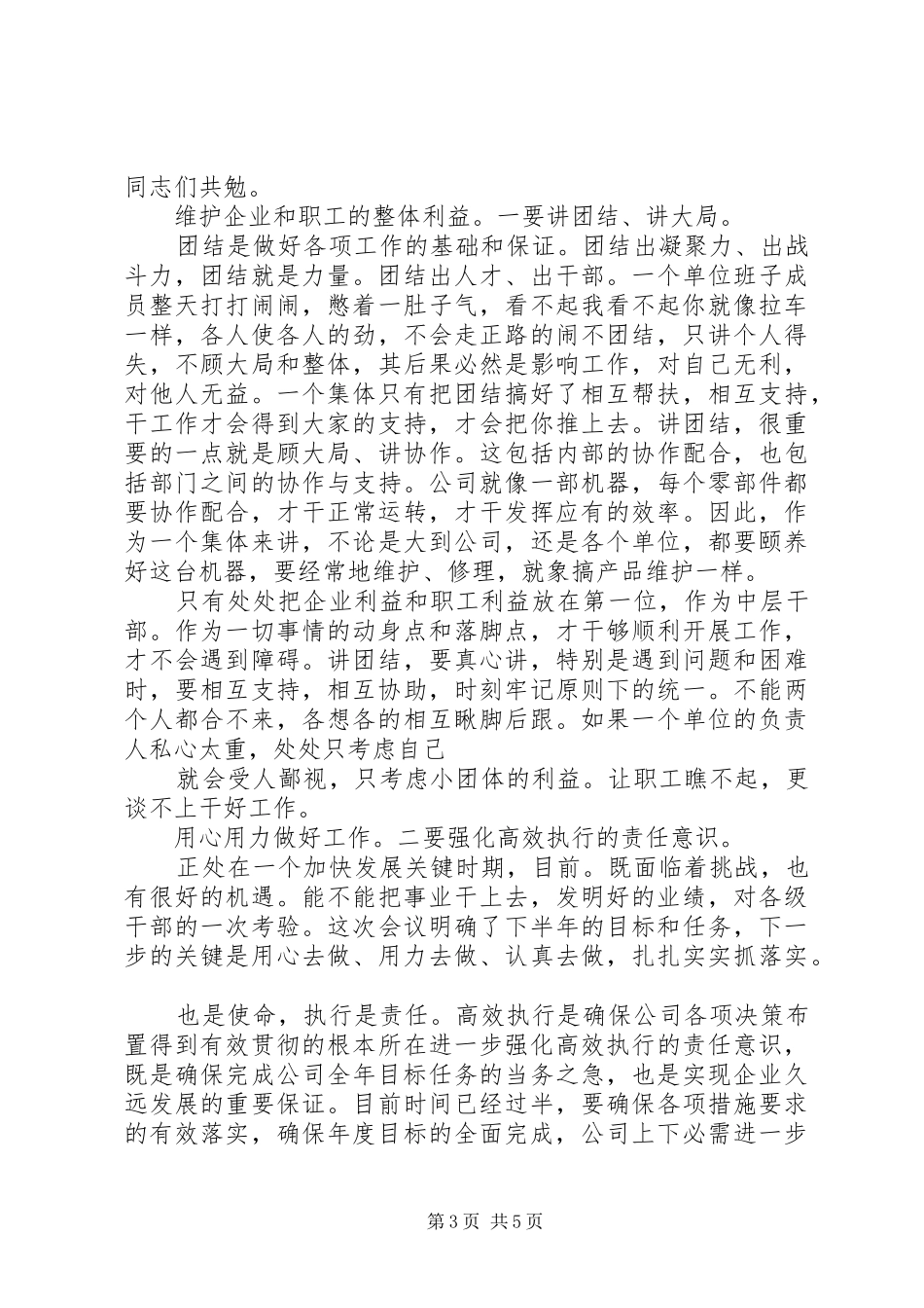 公司中层干部文化教育发言_第3页