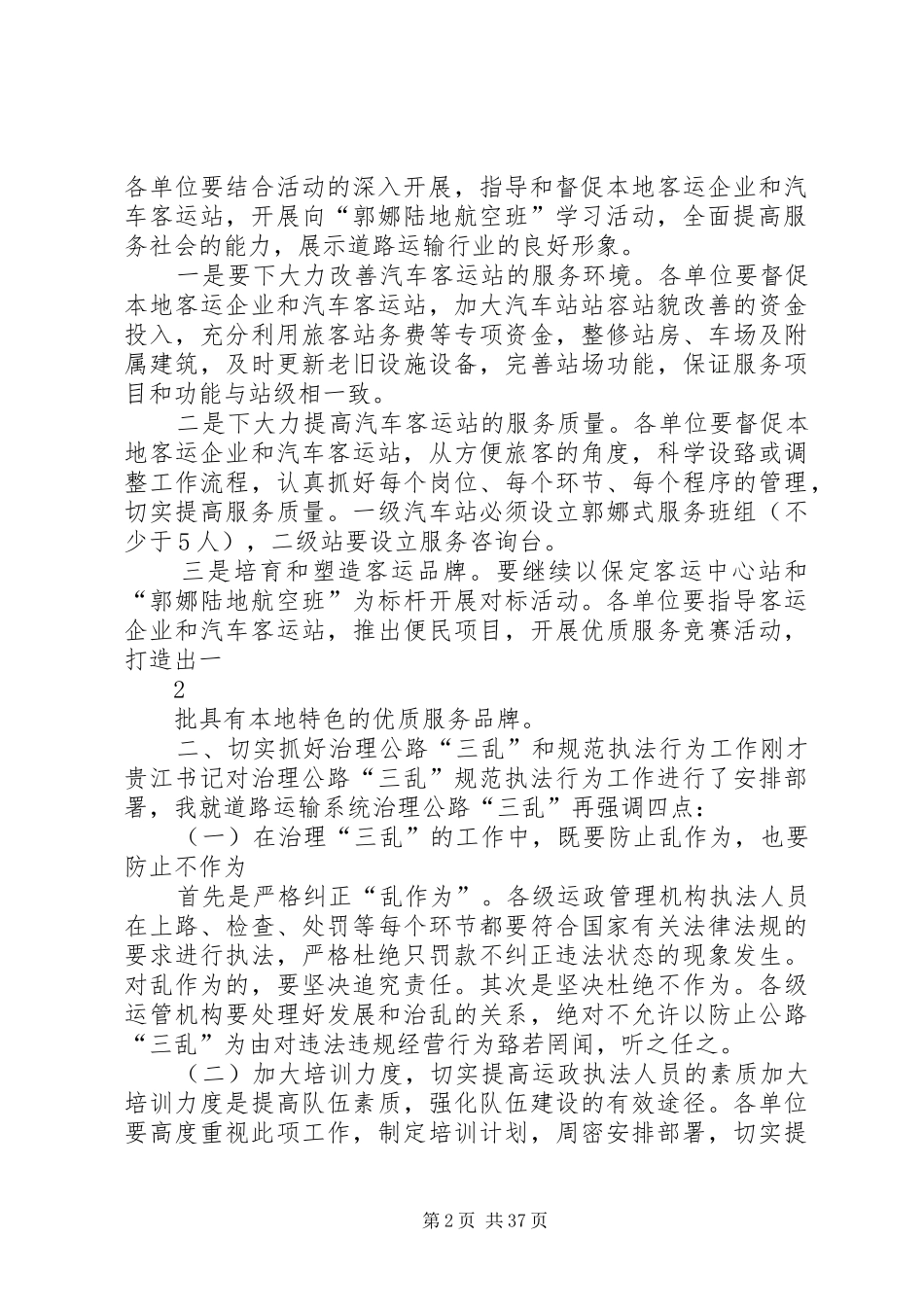 郝艳军副局长在集中宣贯省厅有关会议精神会议上的讲话_第2页