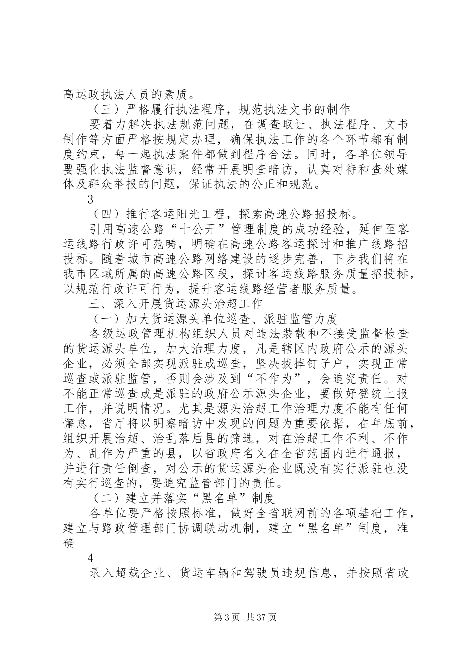 郝艳军副局长在集中宣贯省厅有关会议精神会议上的讲话_第3页