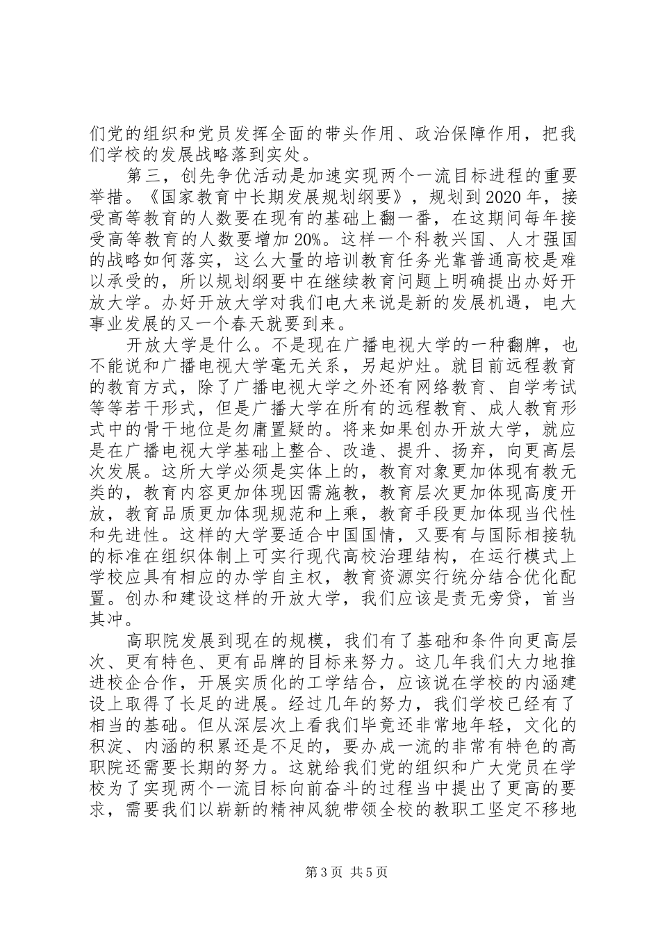 党委书记创先争优活动动员大会上的讲话稿_第3页