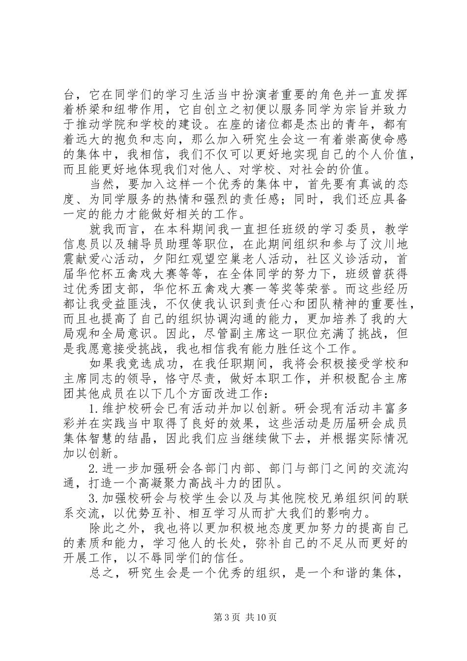 研究生会副主席竞选演讲稿[大全五篇]_第3页