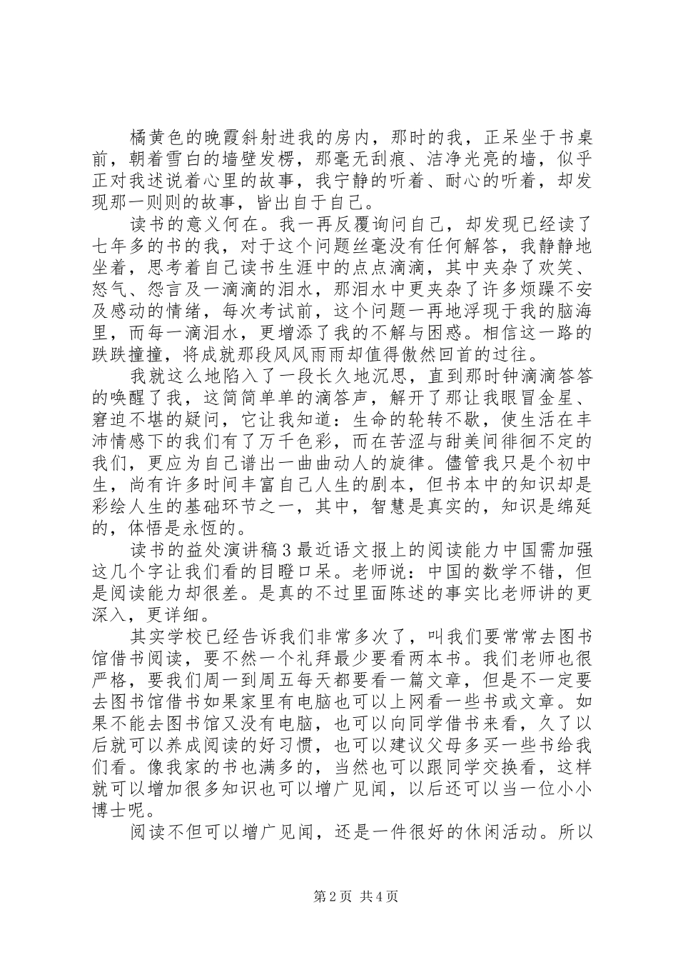 读书的益处演讲稿_第2页