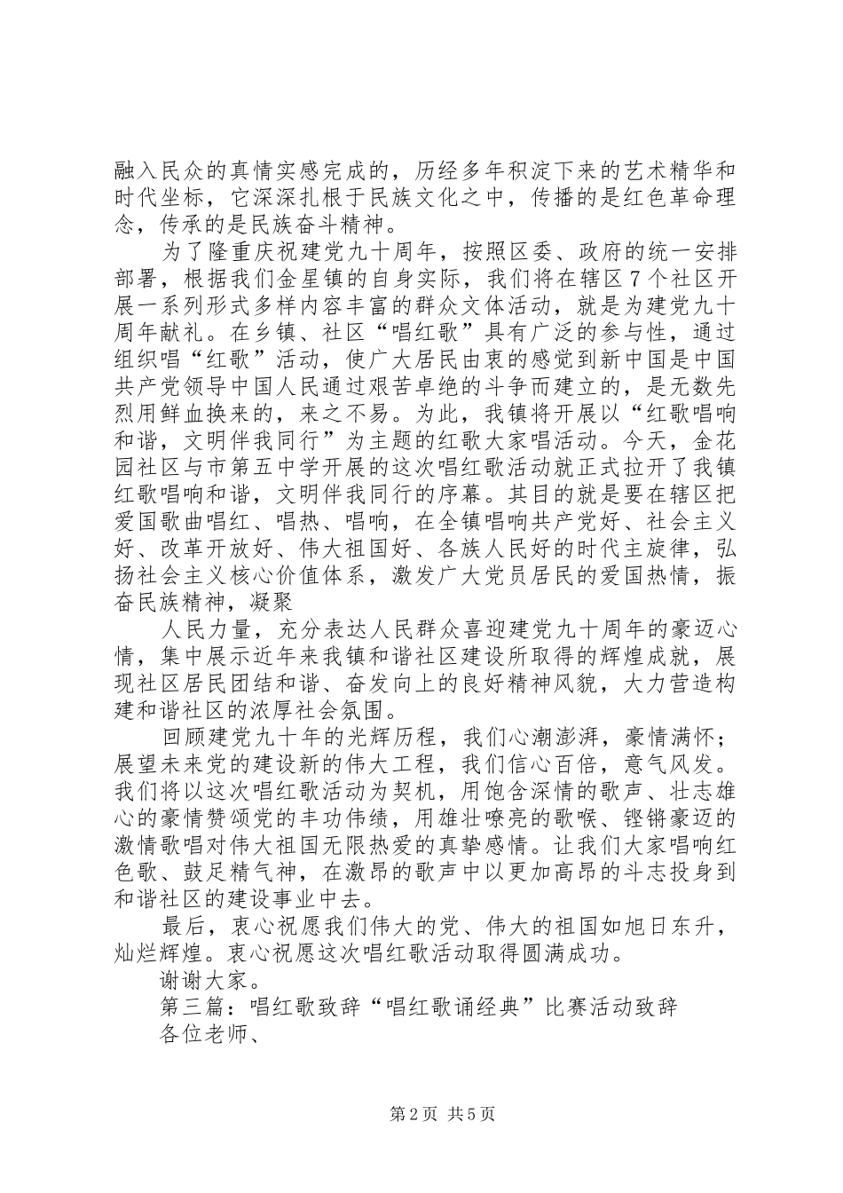 红歌赛前的致辞_第2页