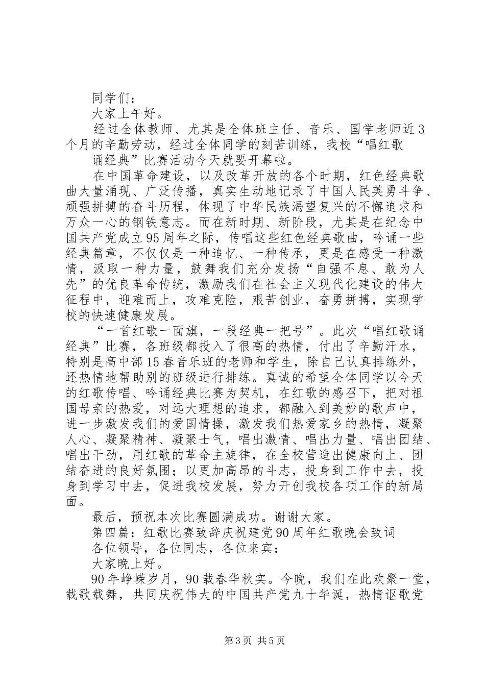 红歌赛前的致辞_第3页