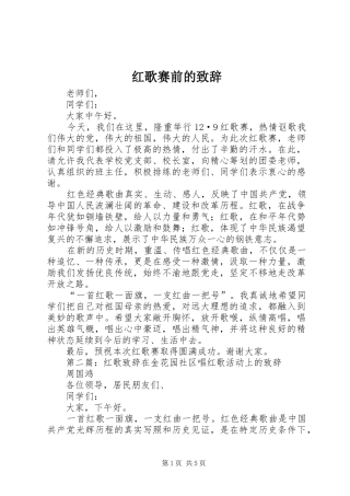 红歌赛前的致辞