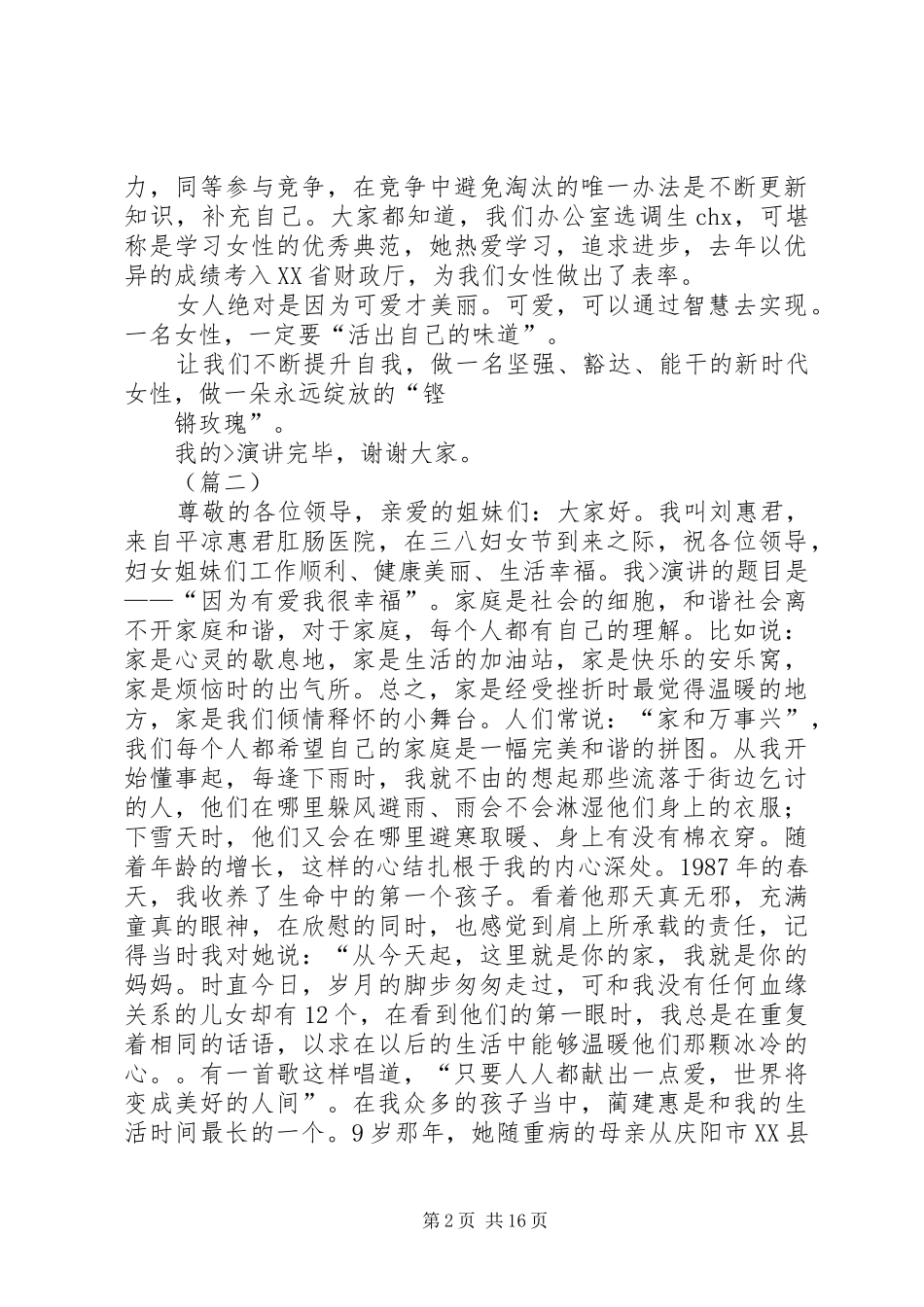 篇一：三八妇女节演讲稿大全_第2页