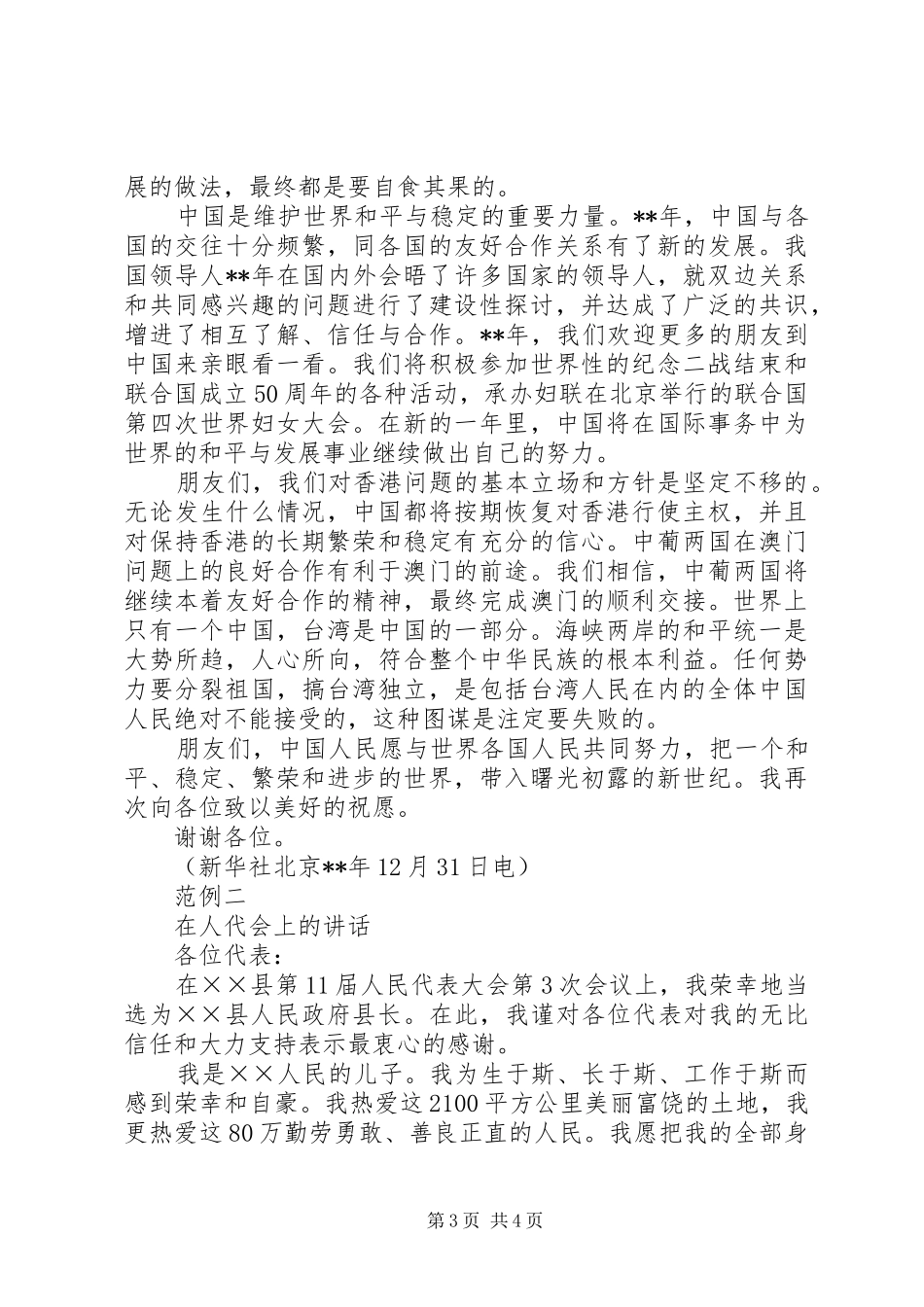 讲话稿写作格式_第3页