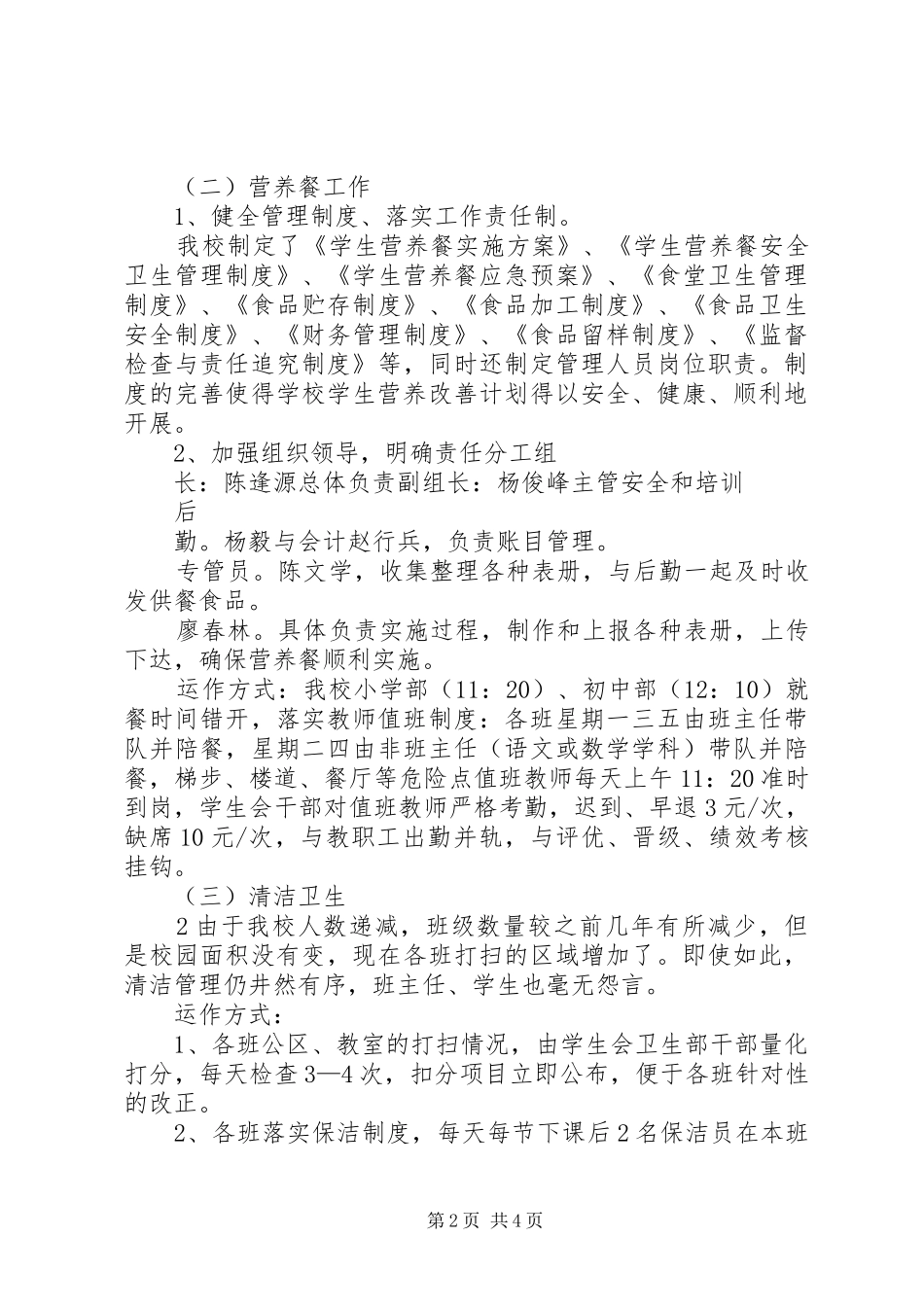 总务主任经验交流发言稿_第2页