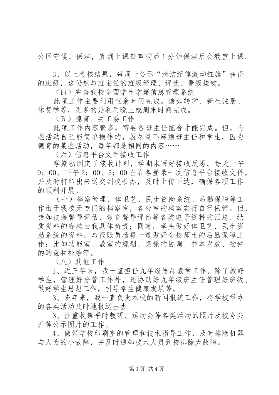 总务主任经验交流发言稿_第3页