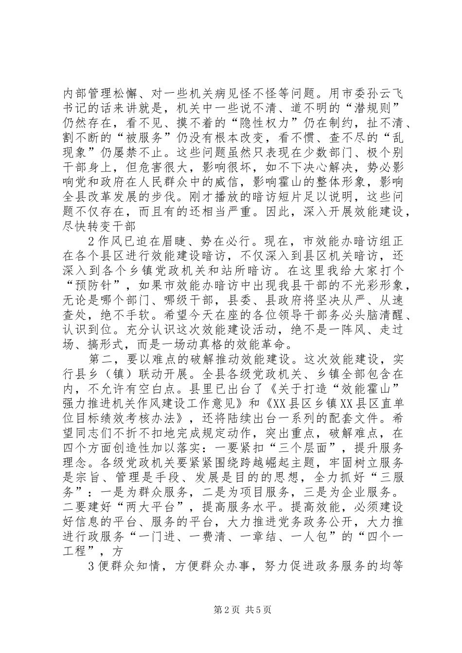 在ＸＸ镇机关效能建设工作动员大会上的讲话_第2页